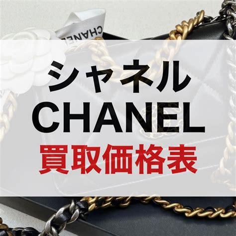 新宿 シャネル(CHANEL)買取 .